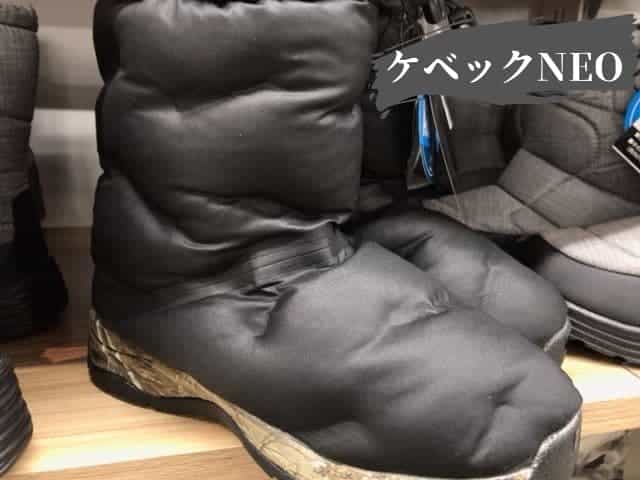 ワークマンplus(プラス)のケベックNEO(ネオ)は防水加工