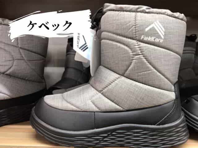 ワークマンplus(プラス)のケベックは撥水加工