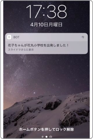 GPS Botの基本的な使い方 通知スポット機能で設定エリアに入るとお知らせがくる