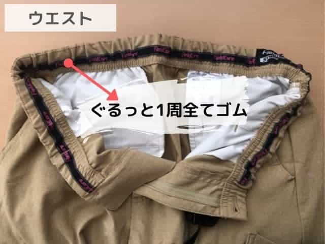 ワークマンプラス(WORKMAN Plus)のハイストレッチイージーパンツのウエスト部分は全てゴムなので食べ過ぎても苦しくない