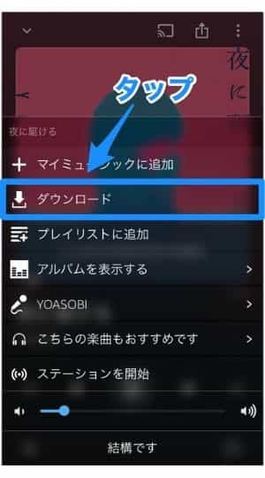 Amazonミュージックプライムのダウンロードしてオフライン再生する方法2