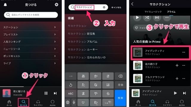 Amazon prime musicの使い方