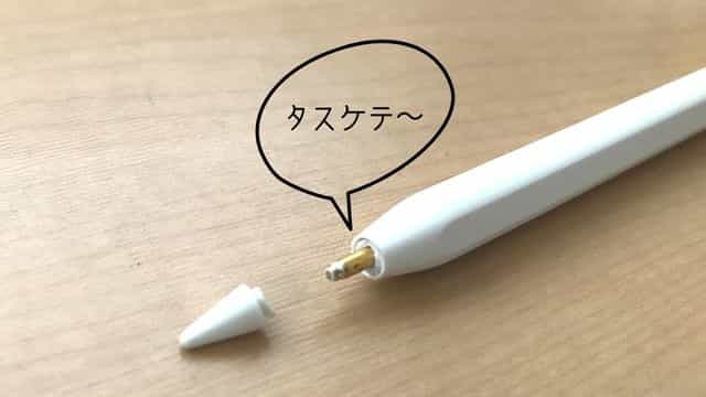 Apple pencil(アップルペンシル)のペン先チップが途中で折れて取れない時の取り方は針で回す