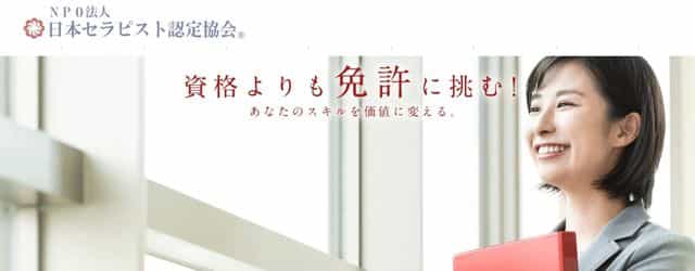 スポーツ整体の資格勉強法のおすすめ 日本セラピスト認定協会「スポーツセラピスト検定」