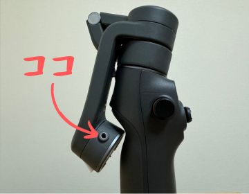 DJI osmo mobile6のクランプのおすすめ保管方法 クランプの落下・盗難防止対策にも便利なストラップの取り付け方法②