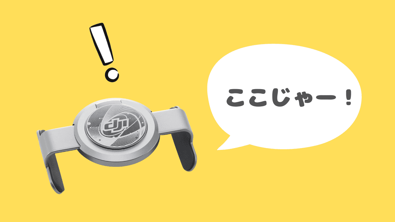 DJI osmo mobile6のクランプのおすすめ保管方法 クランプの落下・盗難防止対策にも最適 ベストな保管場所